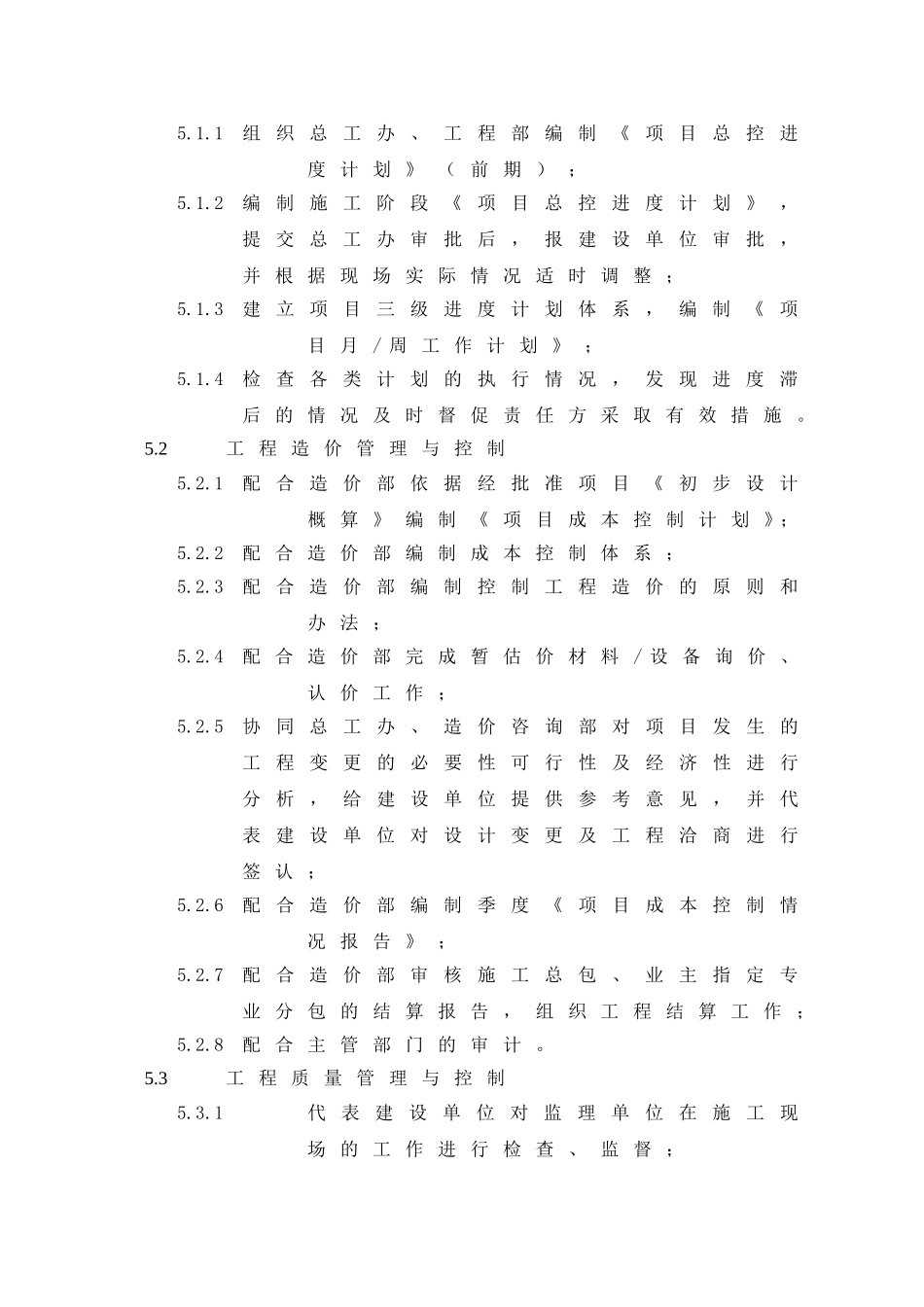 项目管理部部门职责_第3页