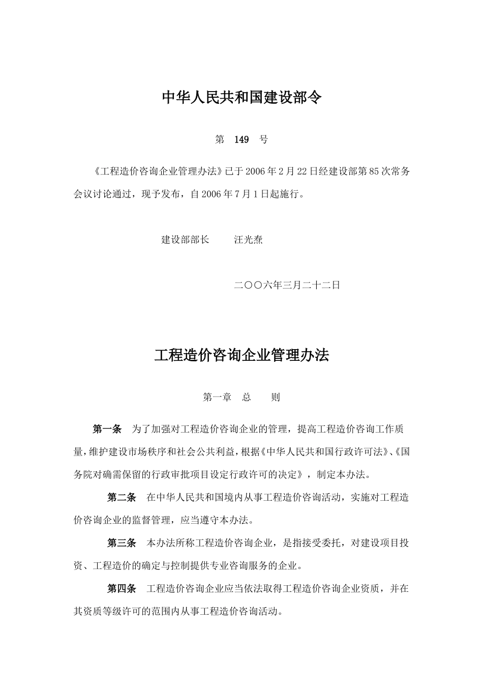 工程造价管理办法_第1页