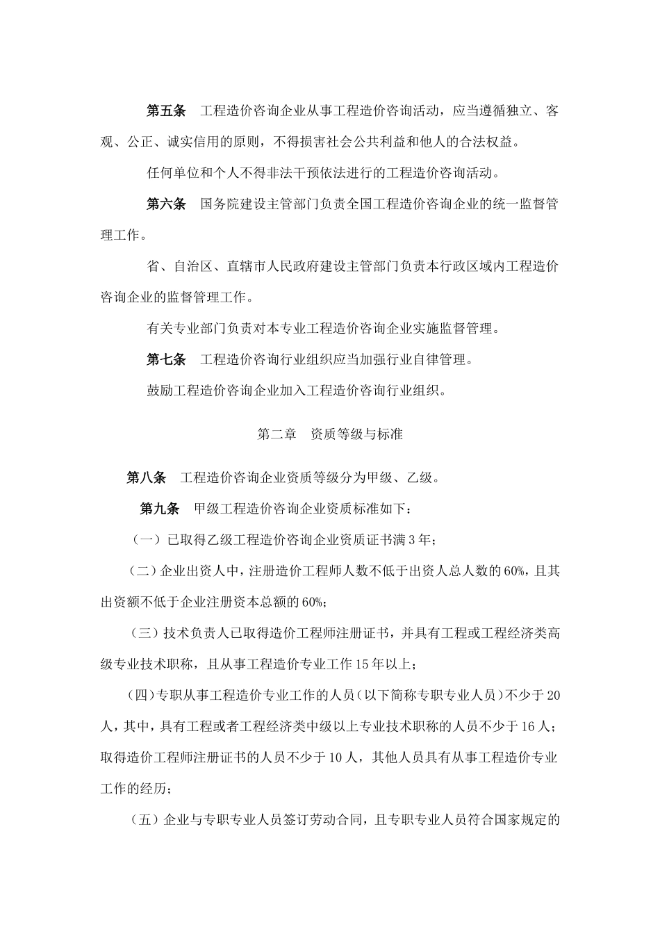 工程造价管理办法_第2页