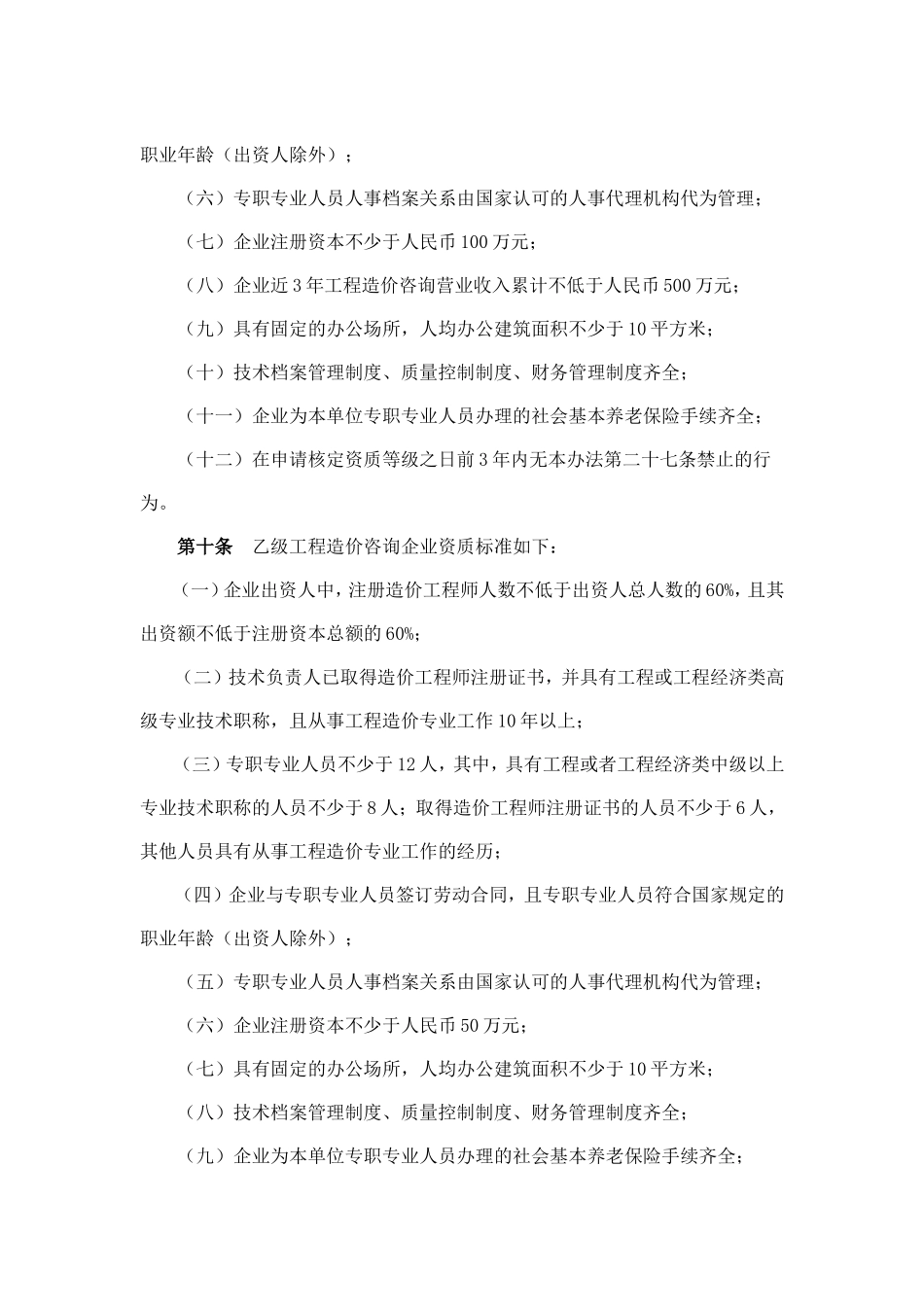 工程造价管理办法_第3页