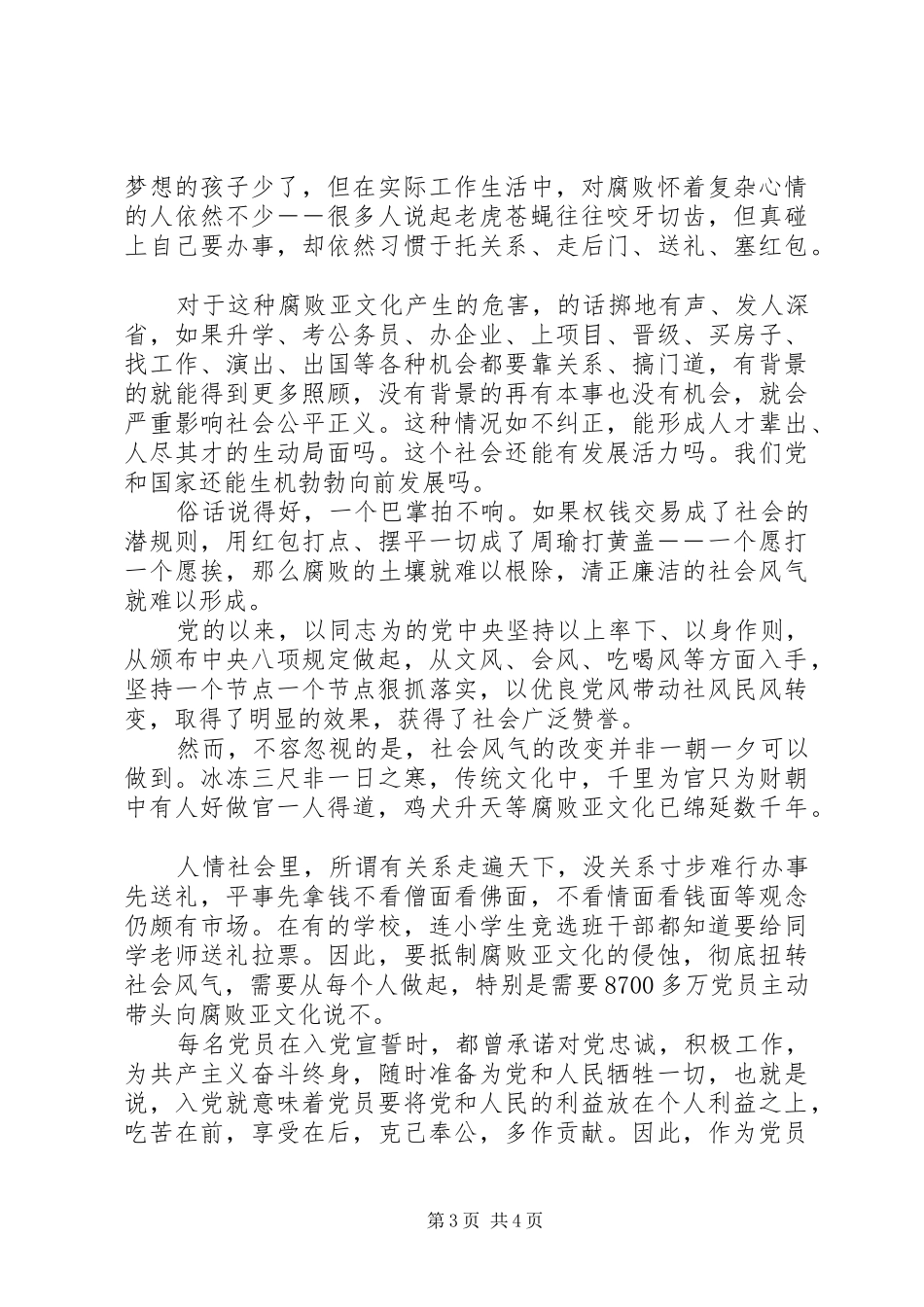 党员讲道德有品行优秀发言稿_第3页