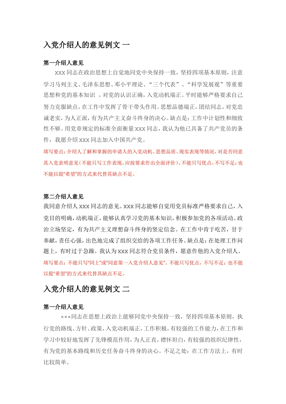 入党志愿书介绍人意见大全_第1页