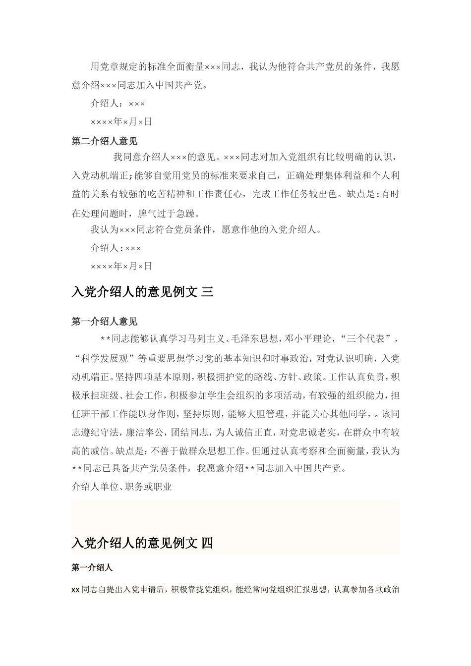 入党志愿书介绍人意见大全_第2页