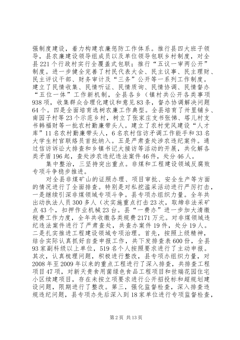 纪委在廉政建设大会发言_第2页