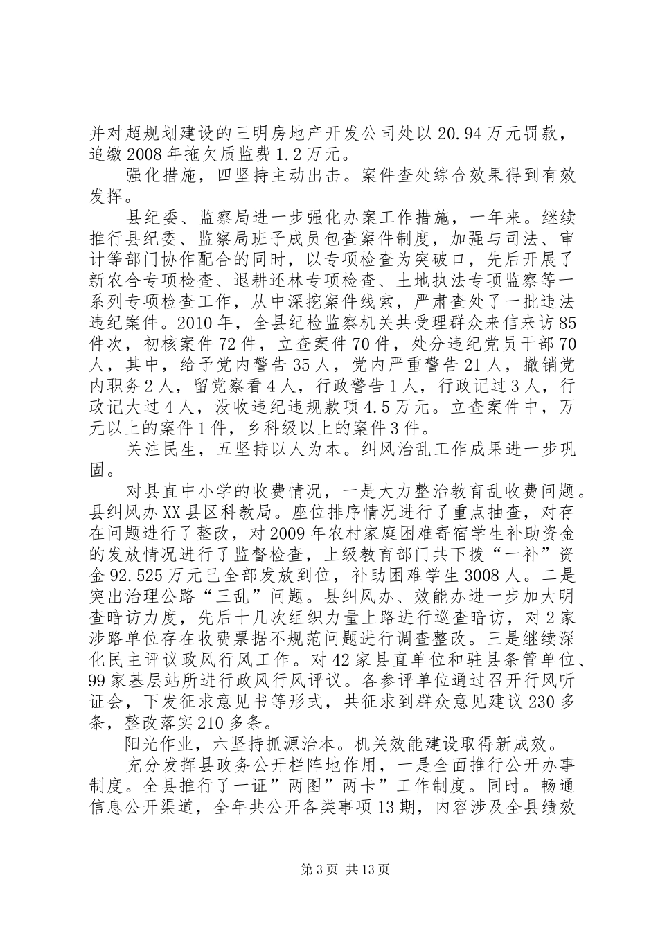 纪委在廉政建设大会发言_第3页