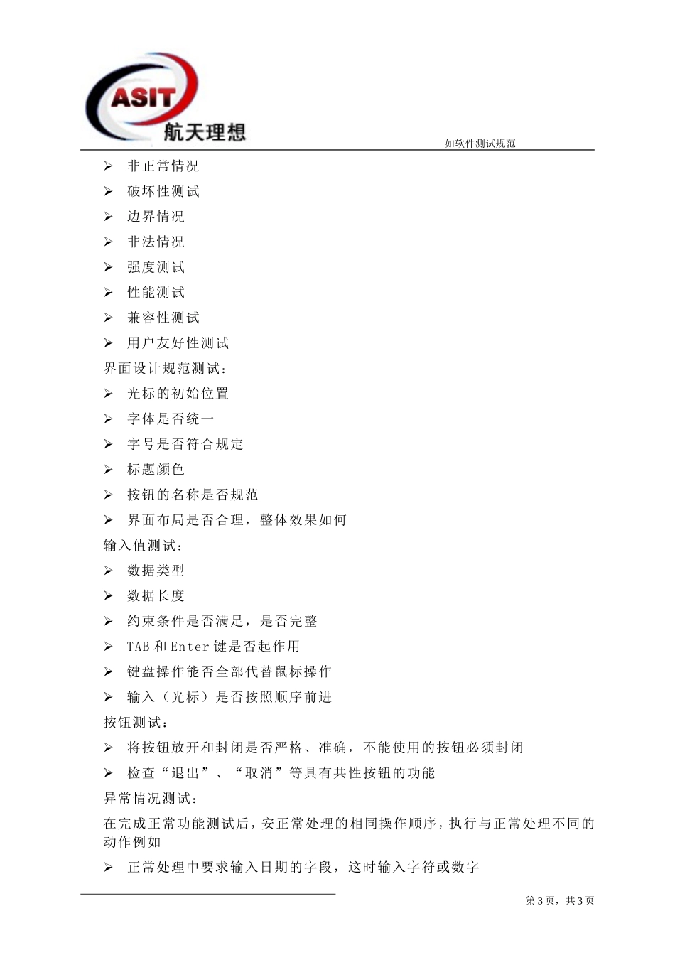 软件测试规范_第3页