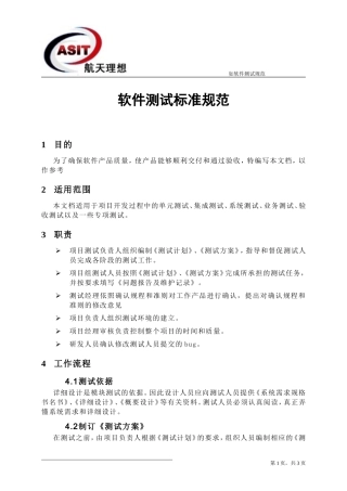 软件测试规范
