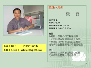 物业项目运营中的能源管控