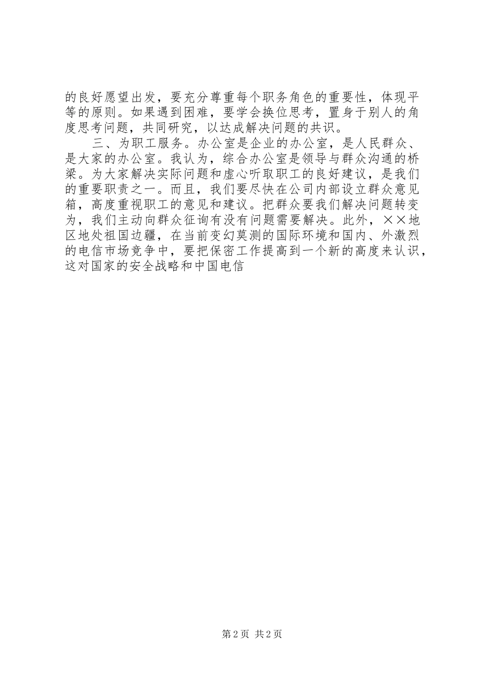 办公室主任竞职演讲稿——继往开来，有所作为_第2页