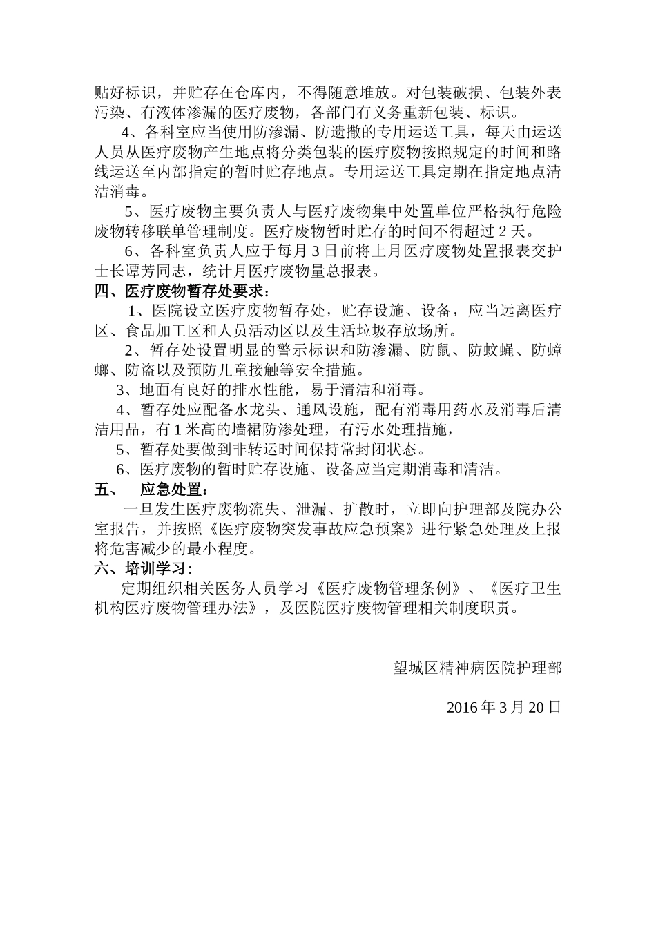 医疗废物处理方案_第2页