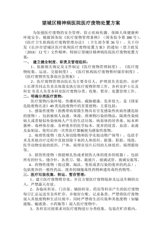 医疗废物处理方案