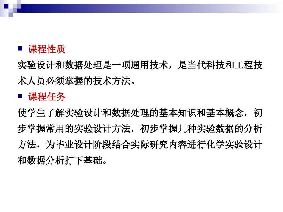 实验设计与数据处理(第一部分)_第2页