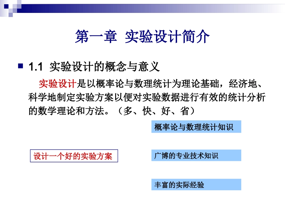 实验设计与数据处理(第一部分)_第3页