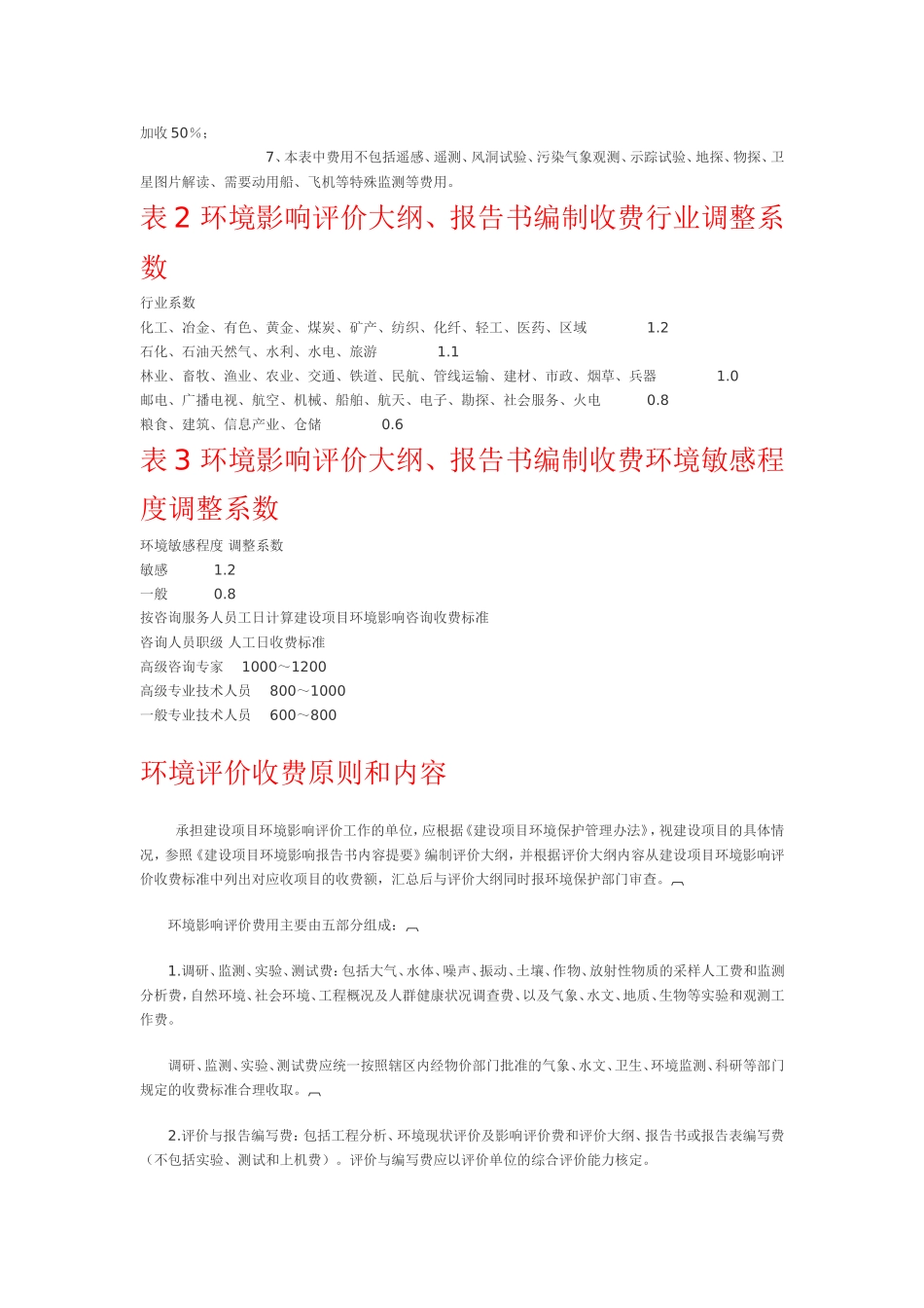 环评收费标准_第2页