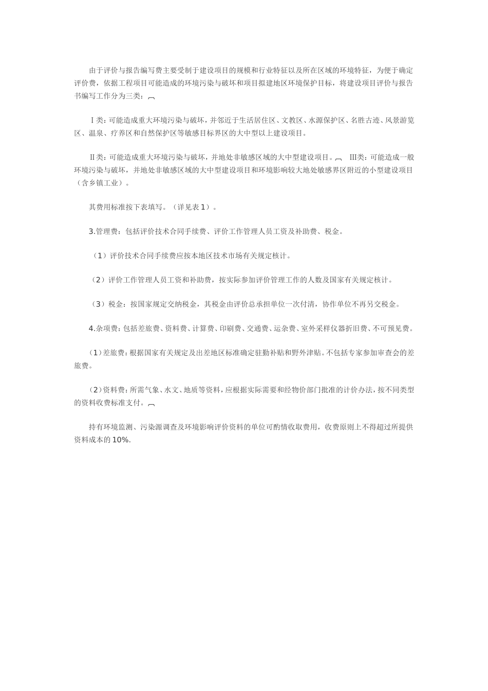 环评收费标准_第3页