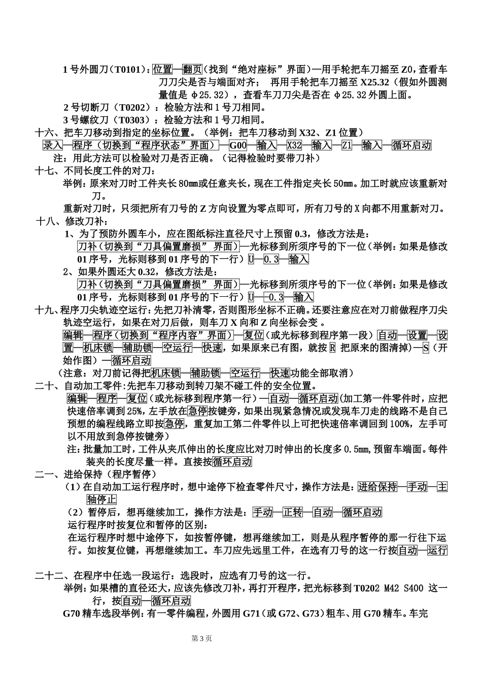 广州数控GSK980TDb操作步骤(刀补对刀)doc_第3页