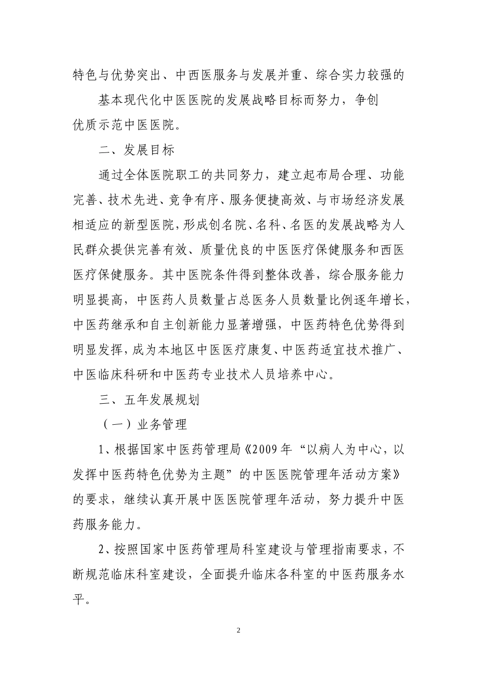 中医院2010-2020年中长期发展规划_第2页
