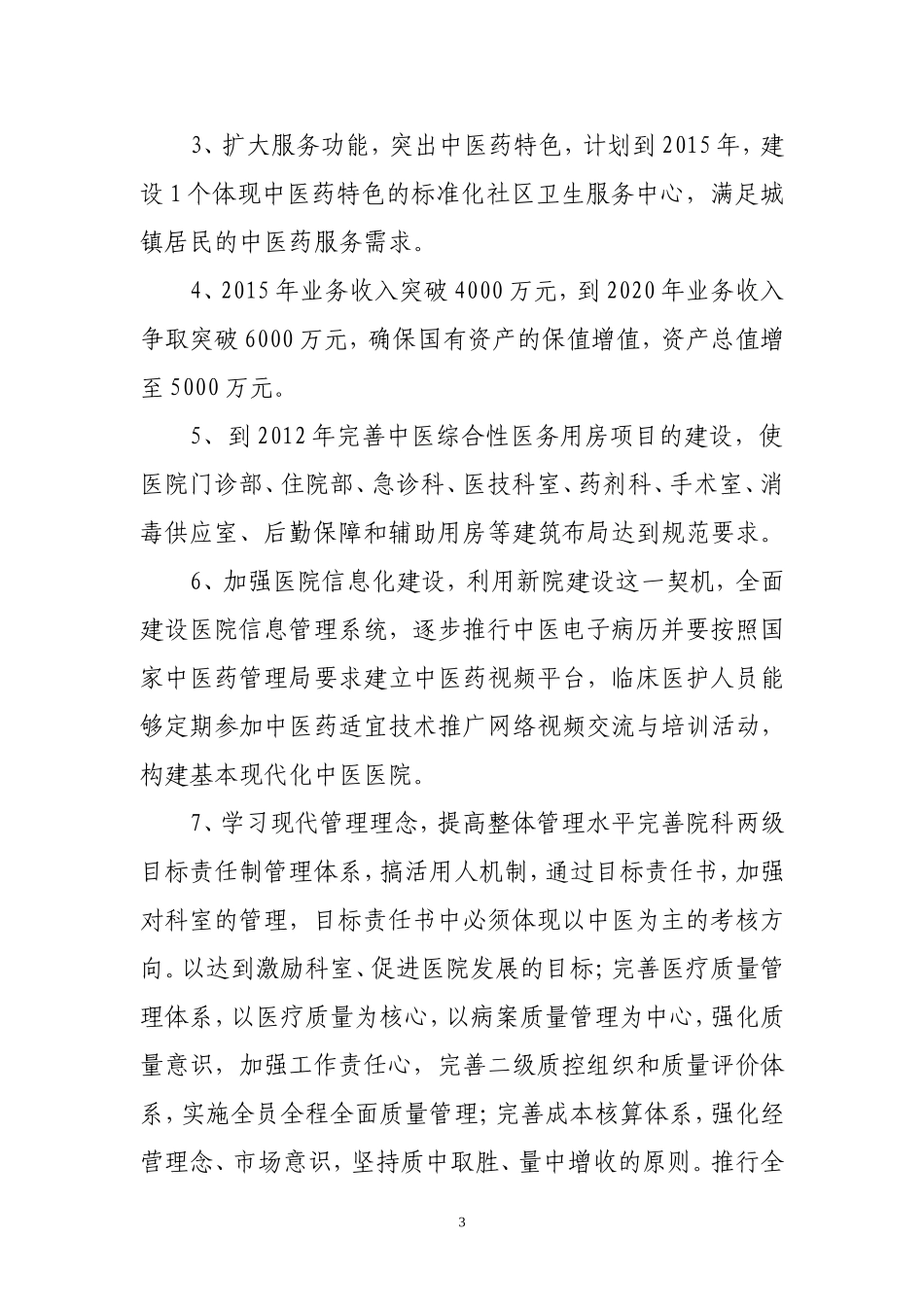 中医院2010-2020年中长期发展规划_第3页