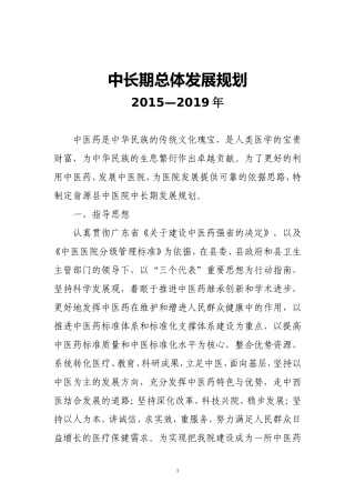 中医院2010-2020年中长期发展规划