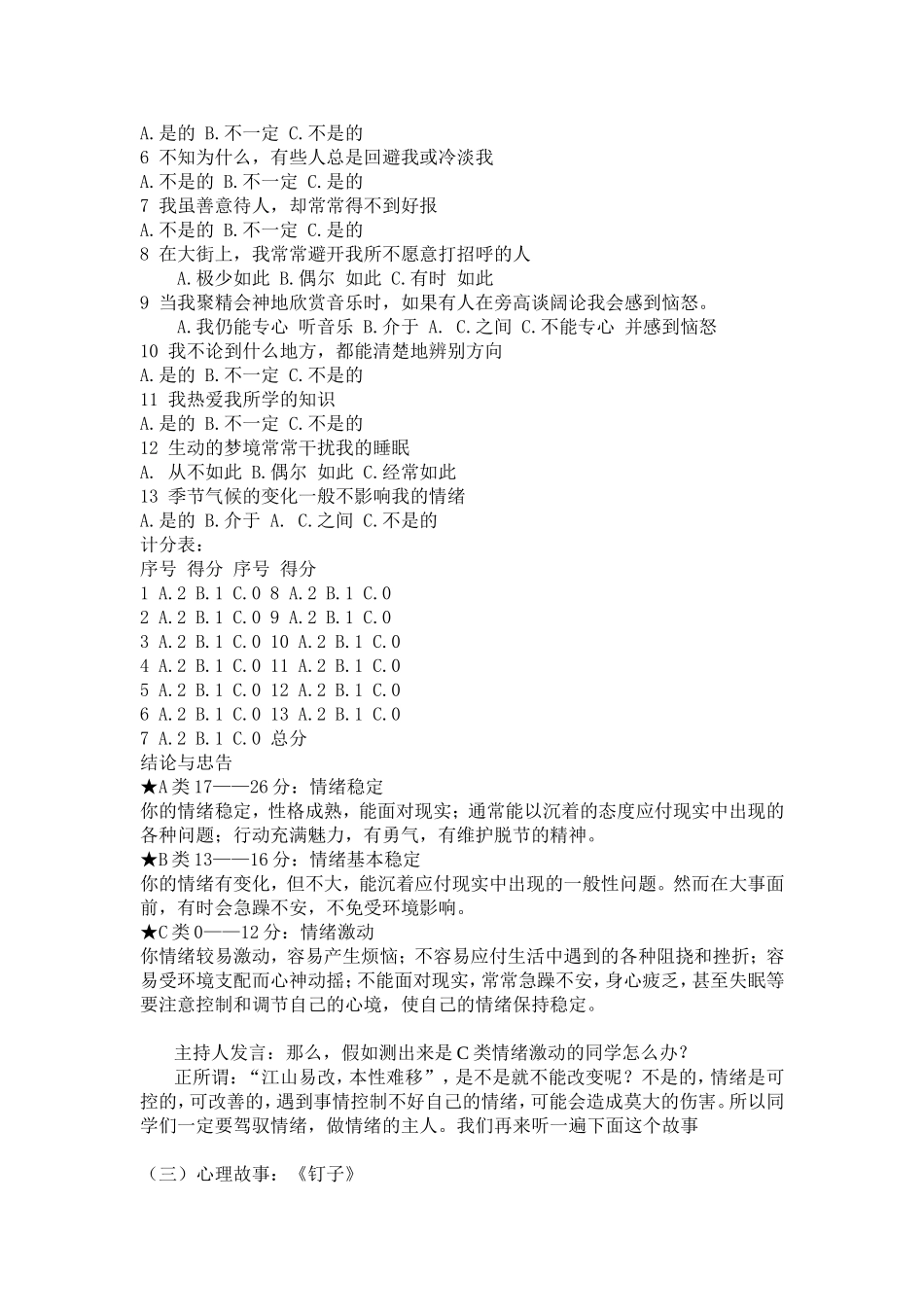 情绪与压力的自我管理班会教案_第2页