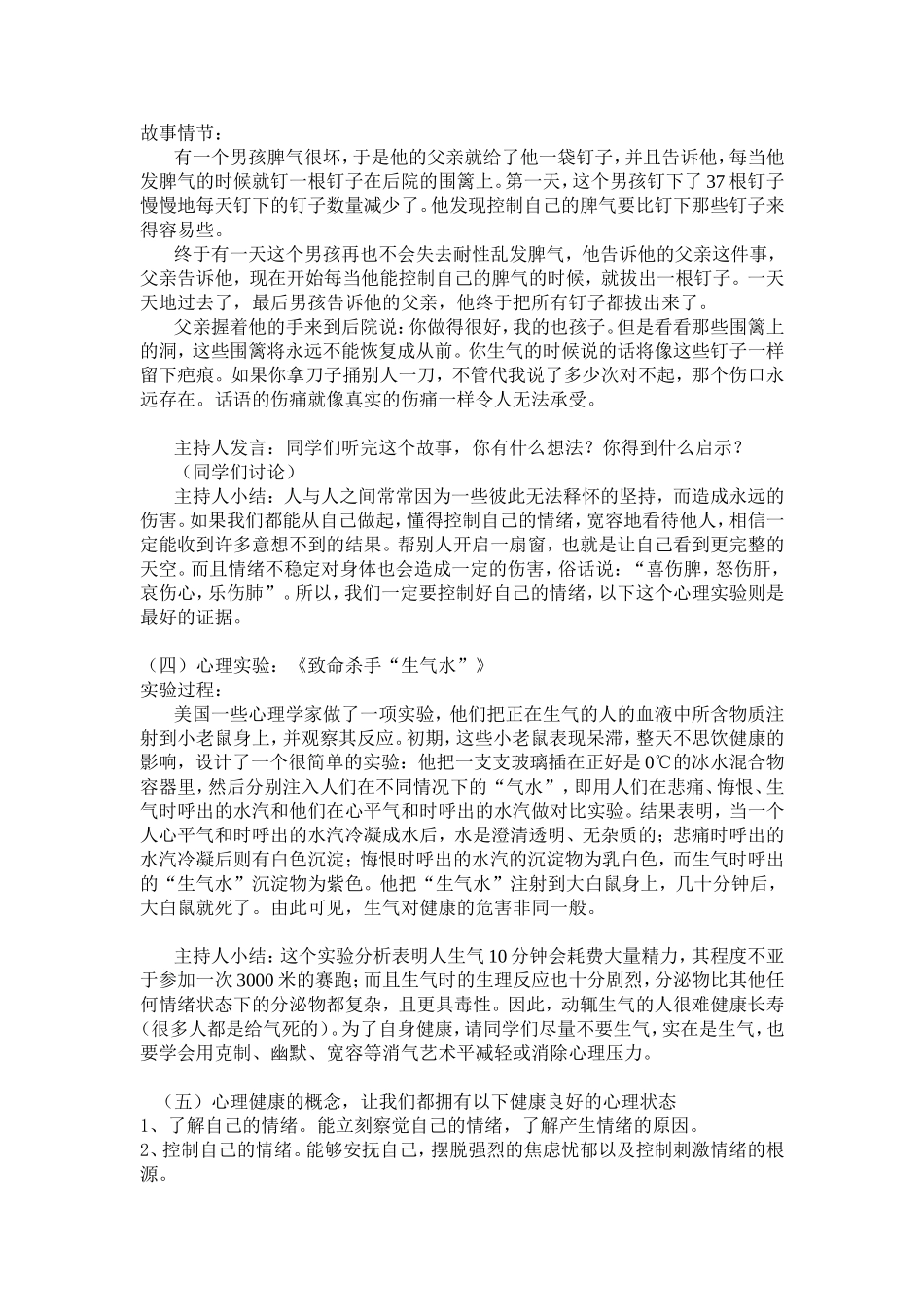 情绪与压力的自我管理班会教案_第3页