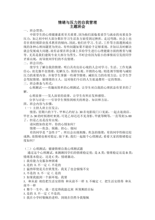 情绪与压力的自我管理班会教案