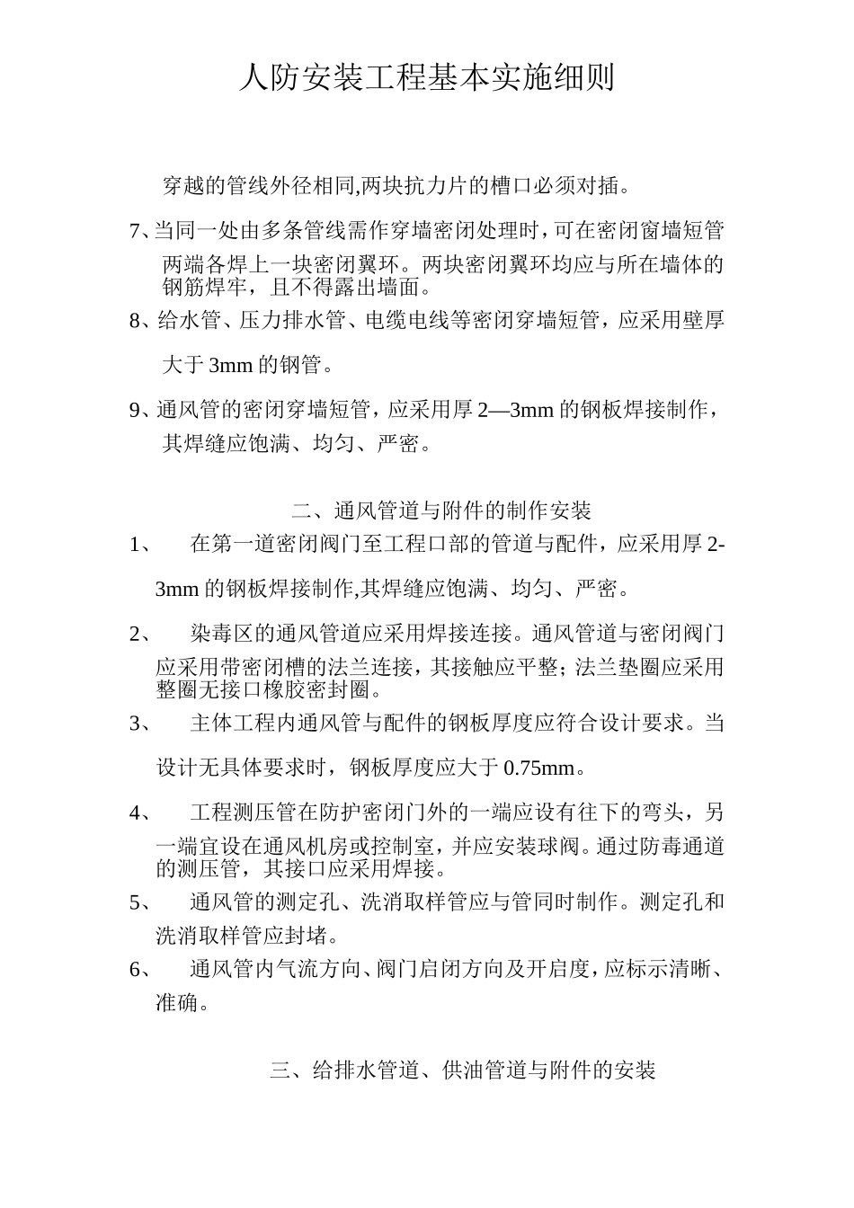 人防工程安装规定_第2页