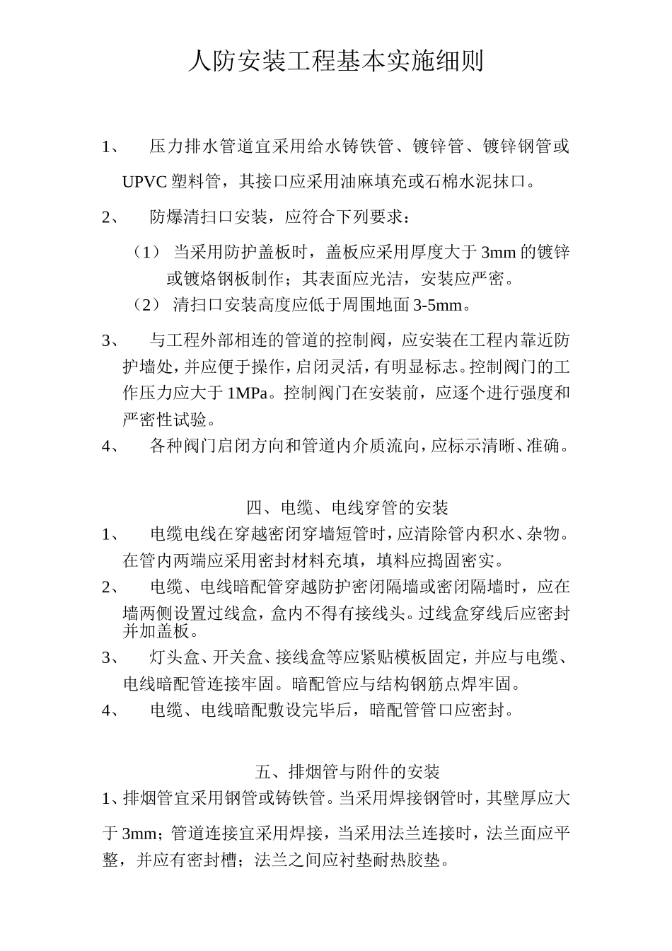 人防工程安装规定_第3页