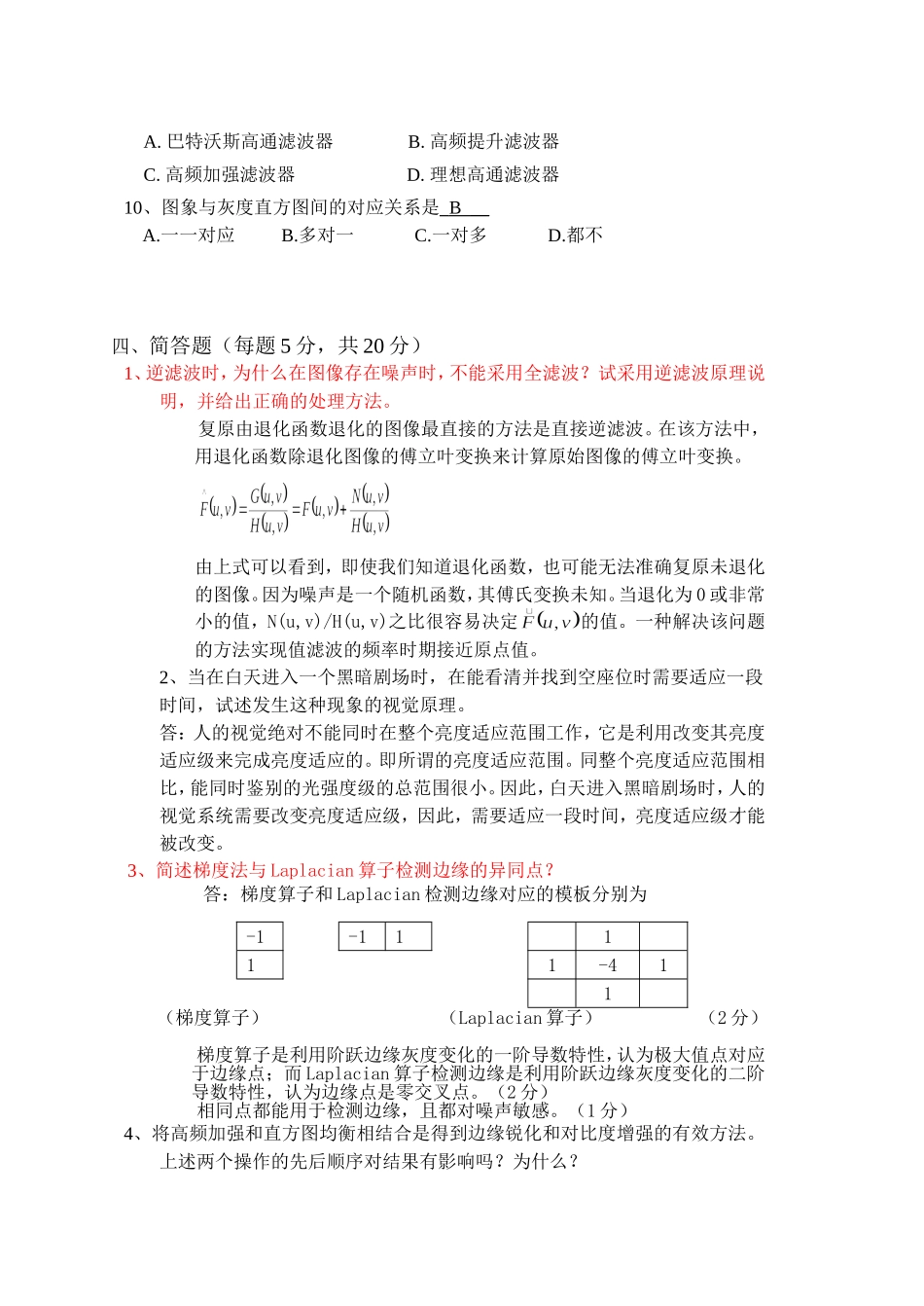数字图像处理试卷及答案_第2页
