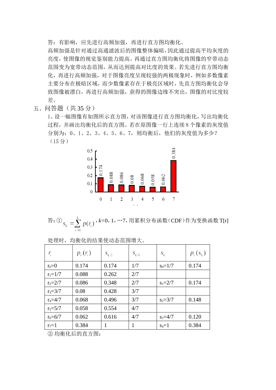 数字图像处理试卷及答案_第3页
