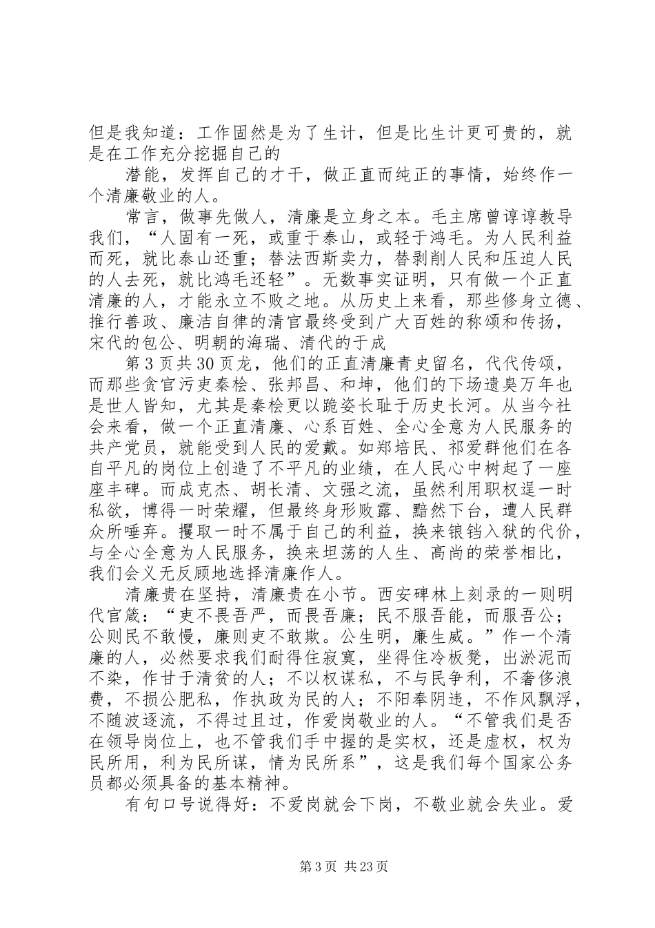 房管局工作人员演讲稿与房管爱岗敬业演讲稿_第3页