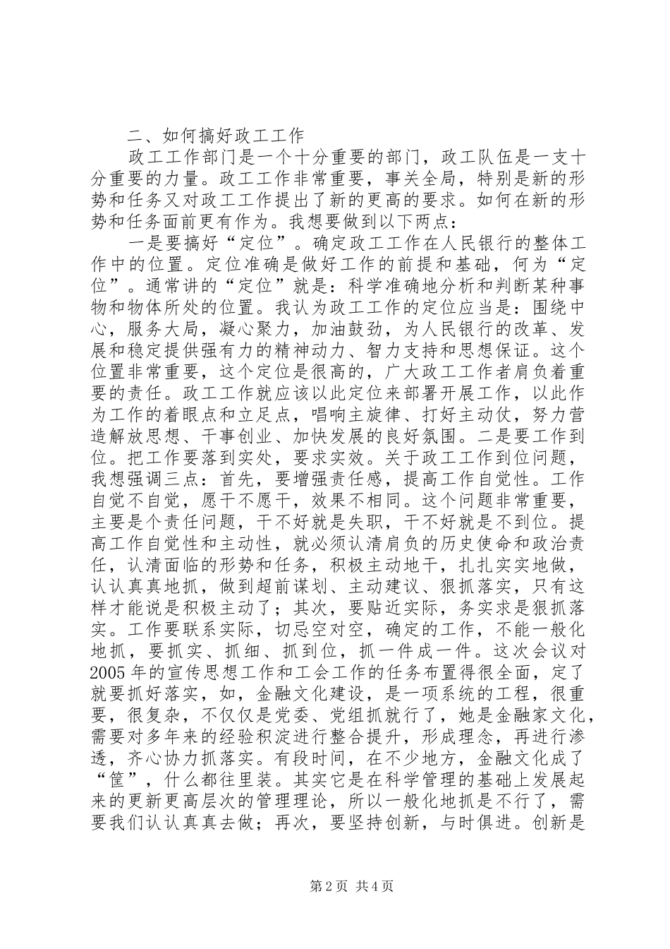 在银行宣传思想暨工会工作会议上的发言_第2页