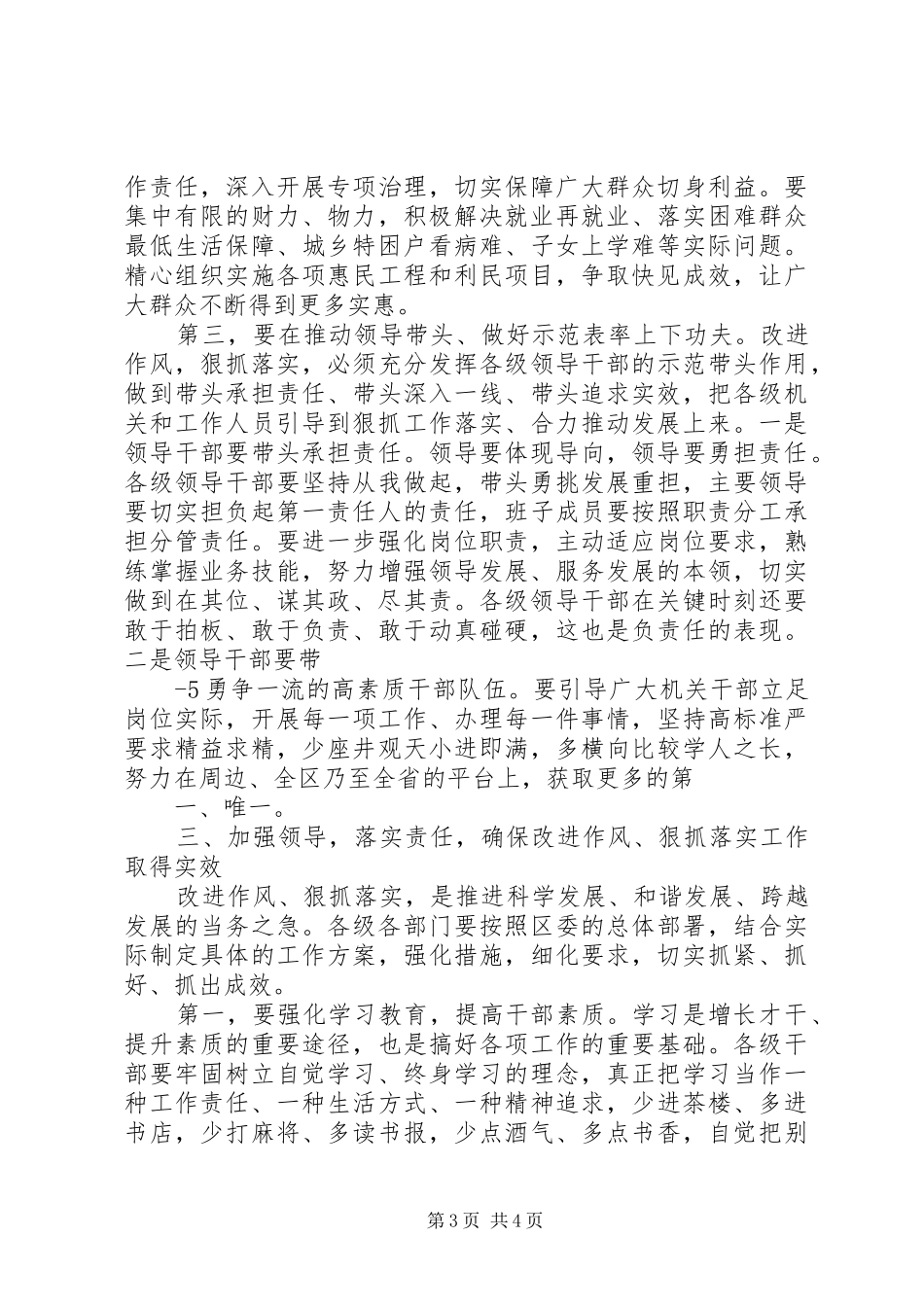 在全区改进作风狠抓落实推进经济社会又好又快发展专题会议讲话_第3页