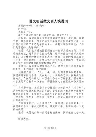 说文明话做文明人演说词