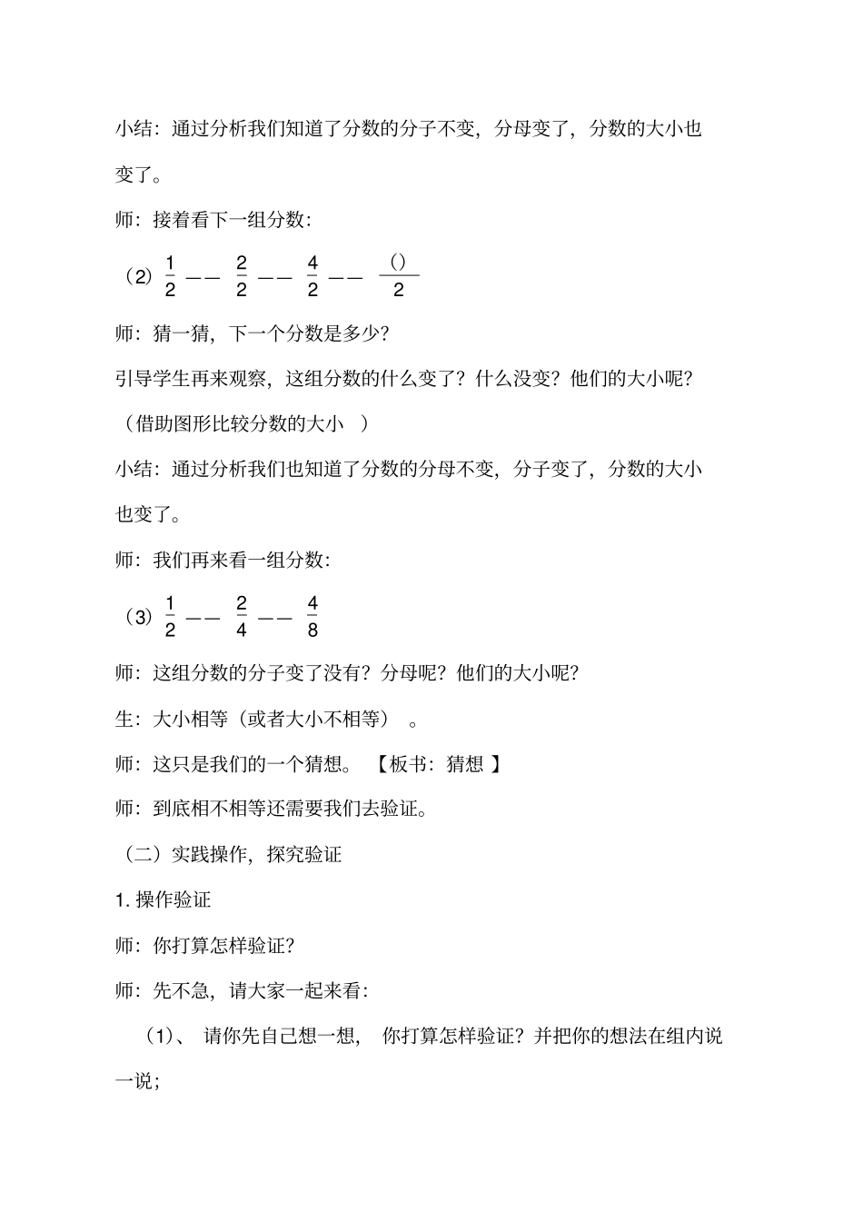 人教版小学数学五年级下册分数的基本性质教学设计_第2页