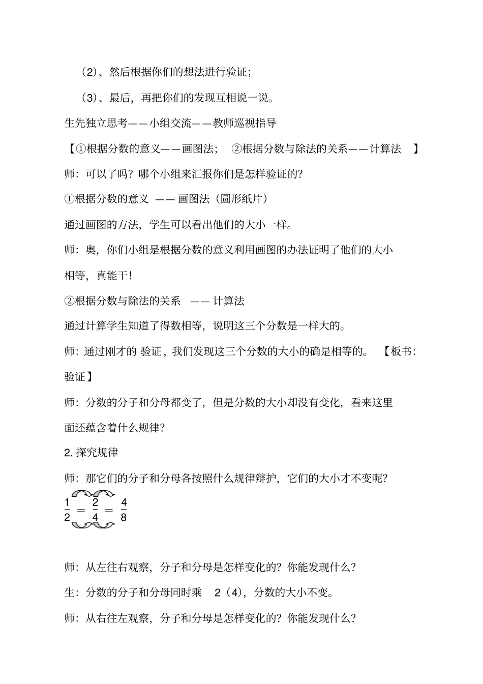 人教版小学数学五年级下册分数的基本性质教学设计_第3页