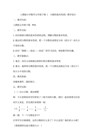 人教版小学数学五年级下册分数的基本性质教学设计