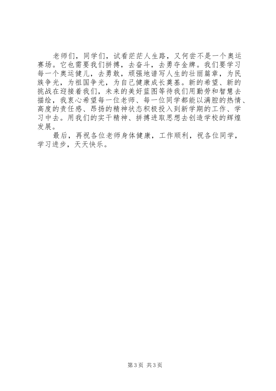 徐南中学XX年秋开学典礼讲话_第3页