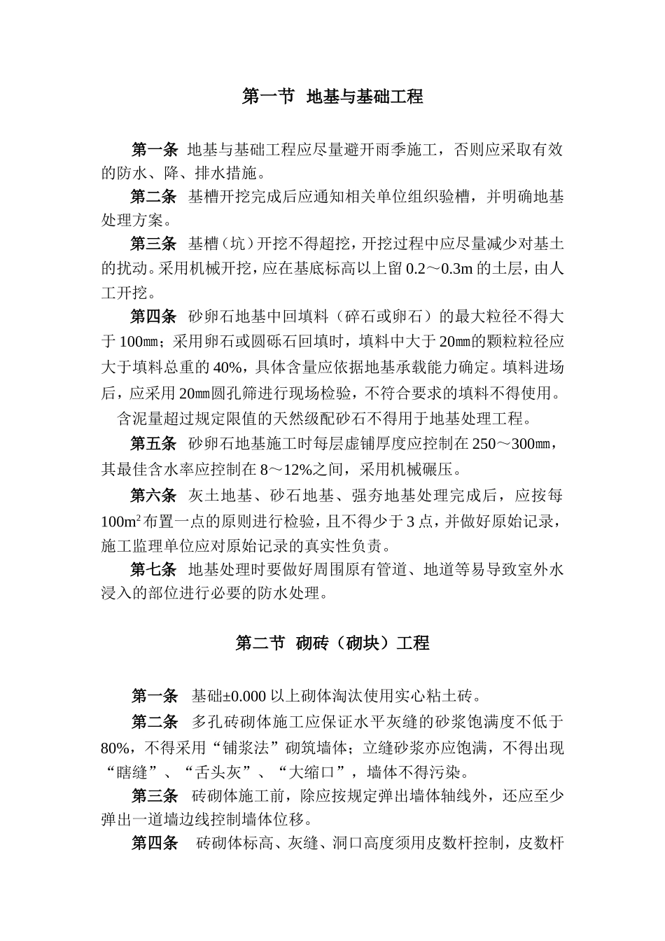 工程质量通病防治措施_第2页