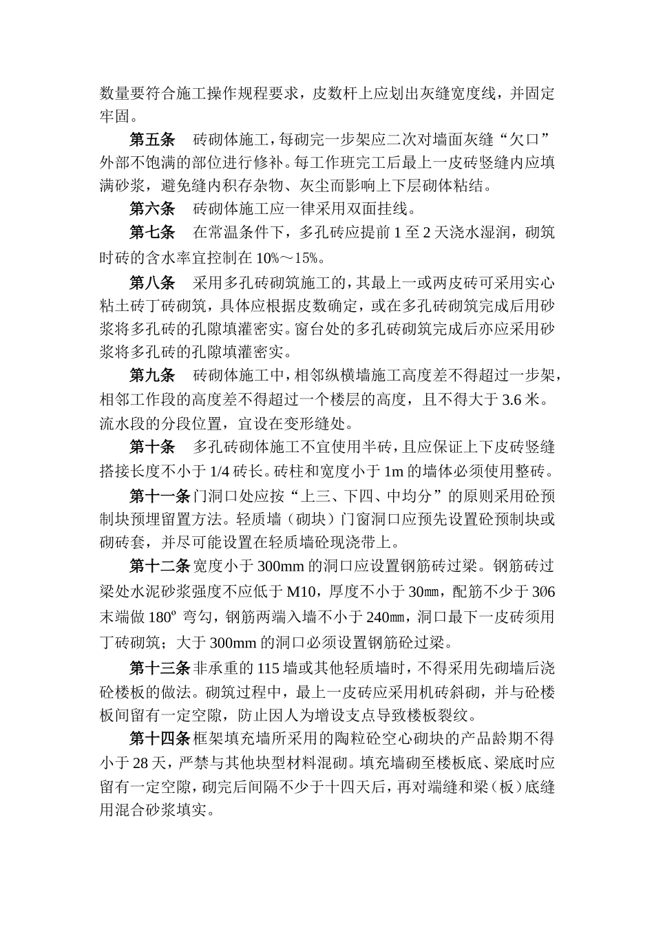 工程质量通病防治措施_第3页