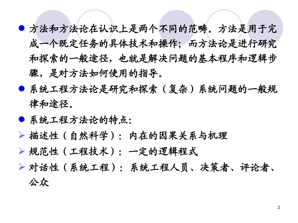 系统工程的基本方法和方法论_第2页