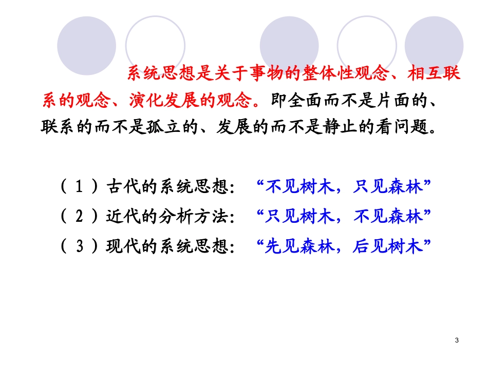 系统工程的基本方法和方法论_第3页