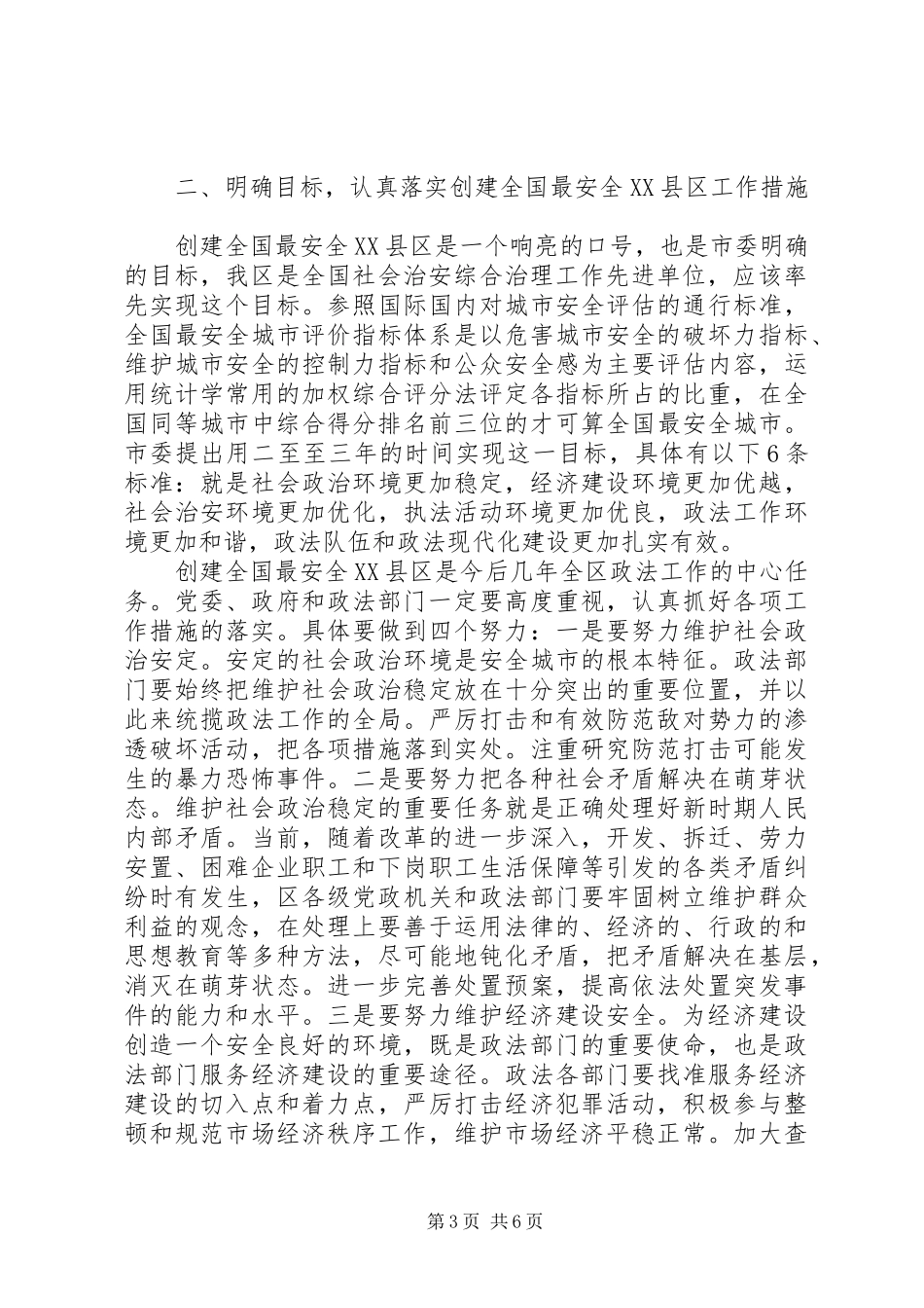区政法委领导讲话稿_第3页