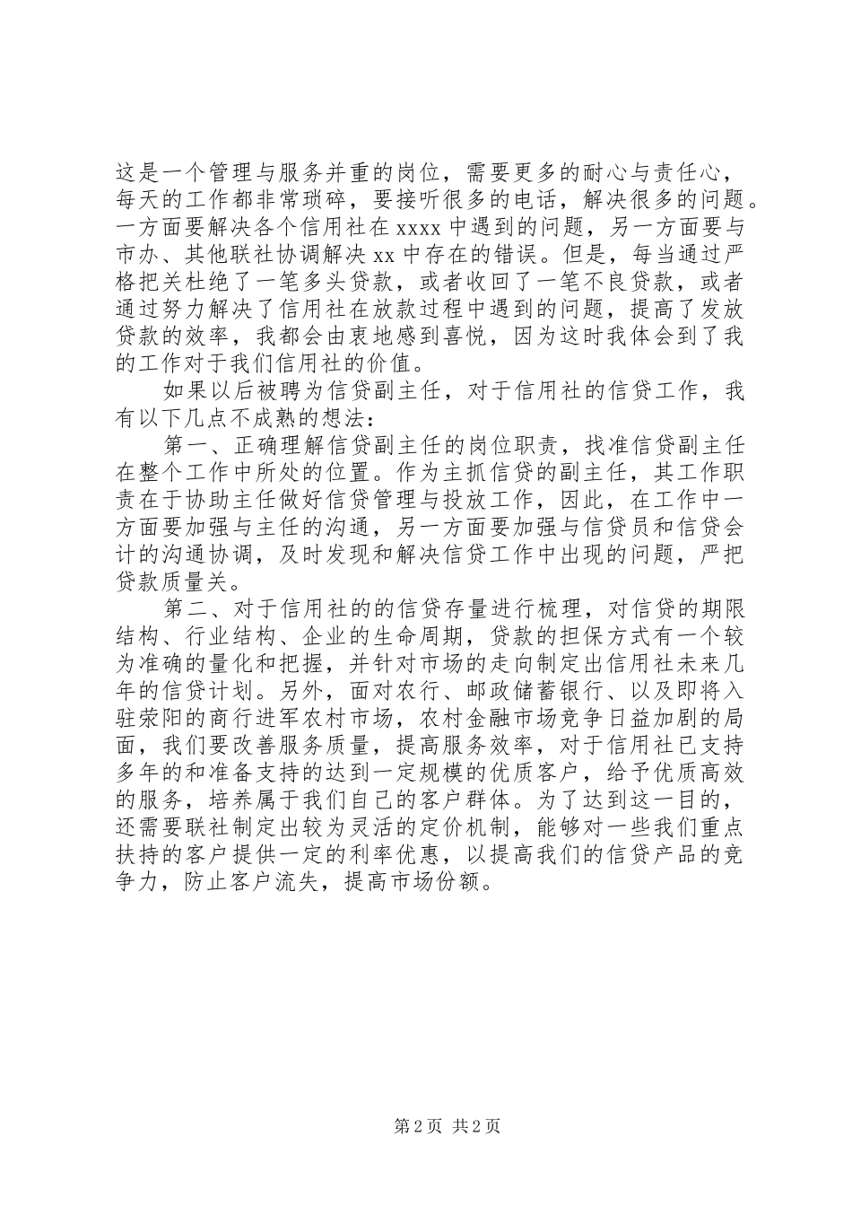 竞聘信用后备人才演讲_第2页