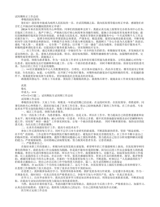 医生试用期转正工作总结