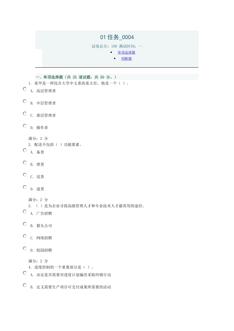 管理方法与艺术任务01任务_0004_第1页