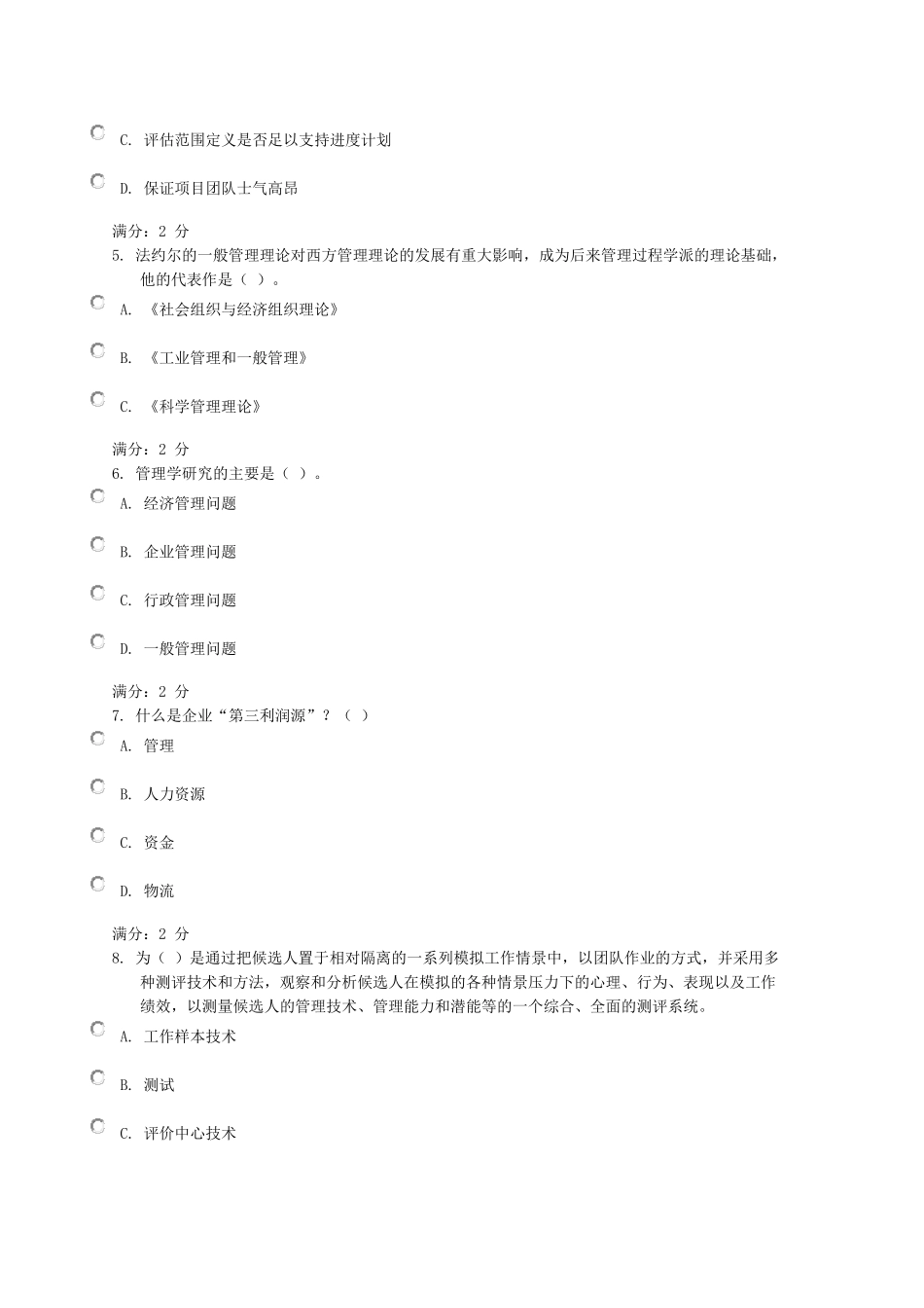 管理方法与艺术任务01任务_0004_第2页