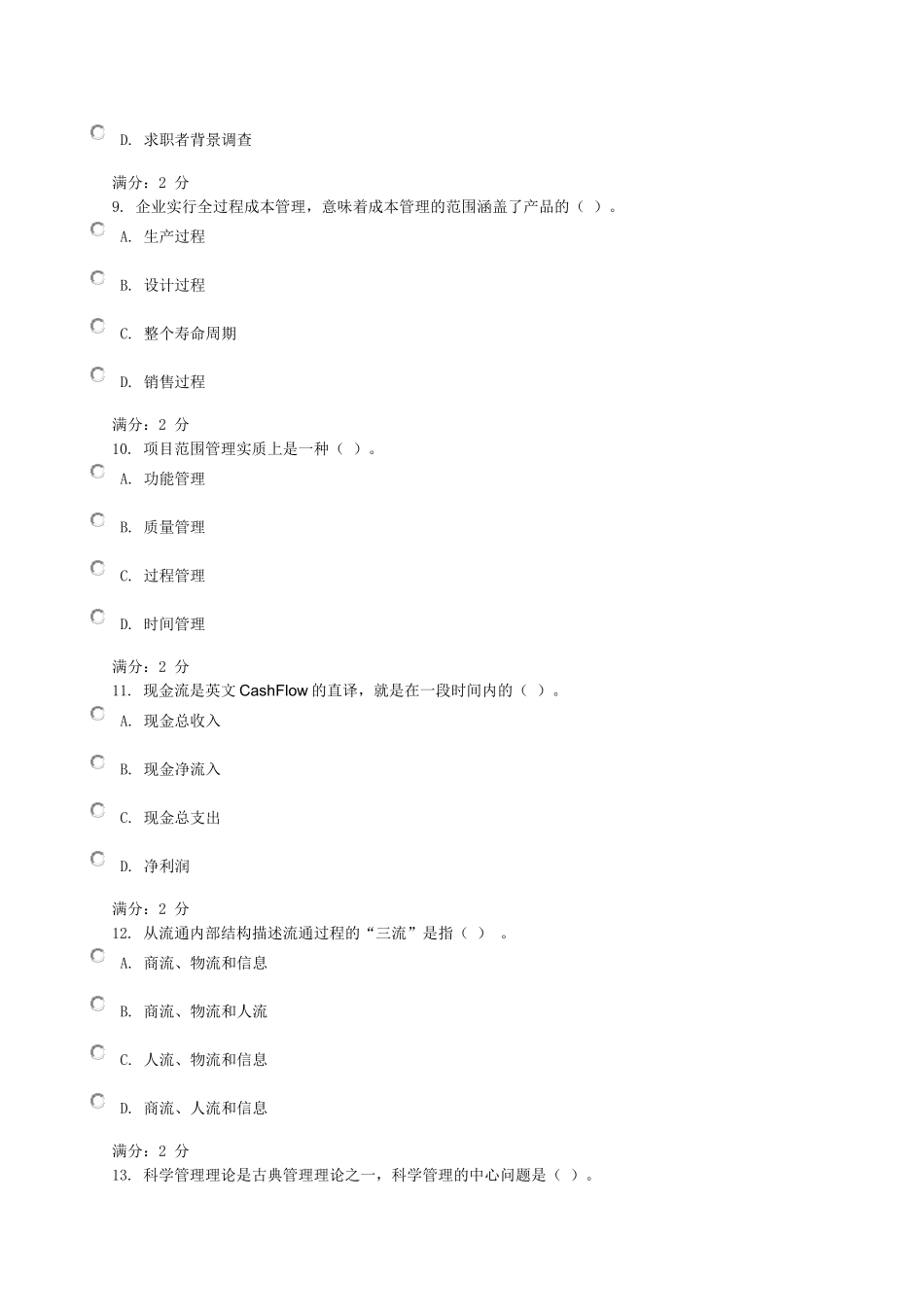 管理方法与艺术任务01任务_0004_第3页