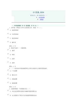 管理方法与艺术任务01任务_0004