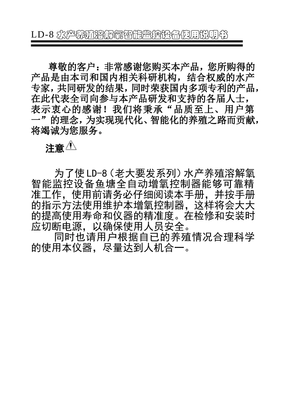 鱼塘全自动增氧控制器说明书.._第1页